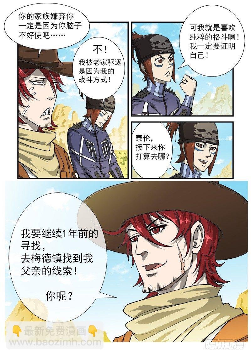 18弹：螂蝎兄弟