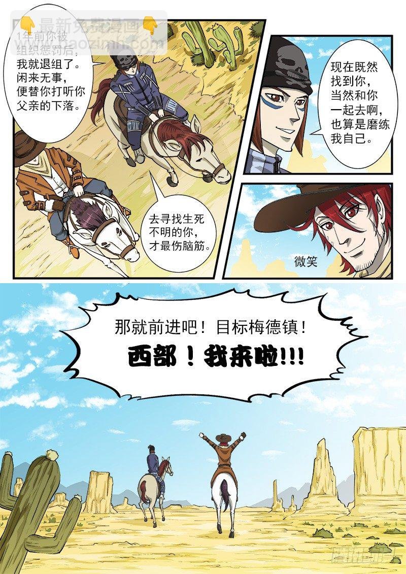 18弹：螂蝎兄弟