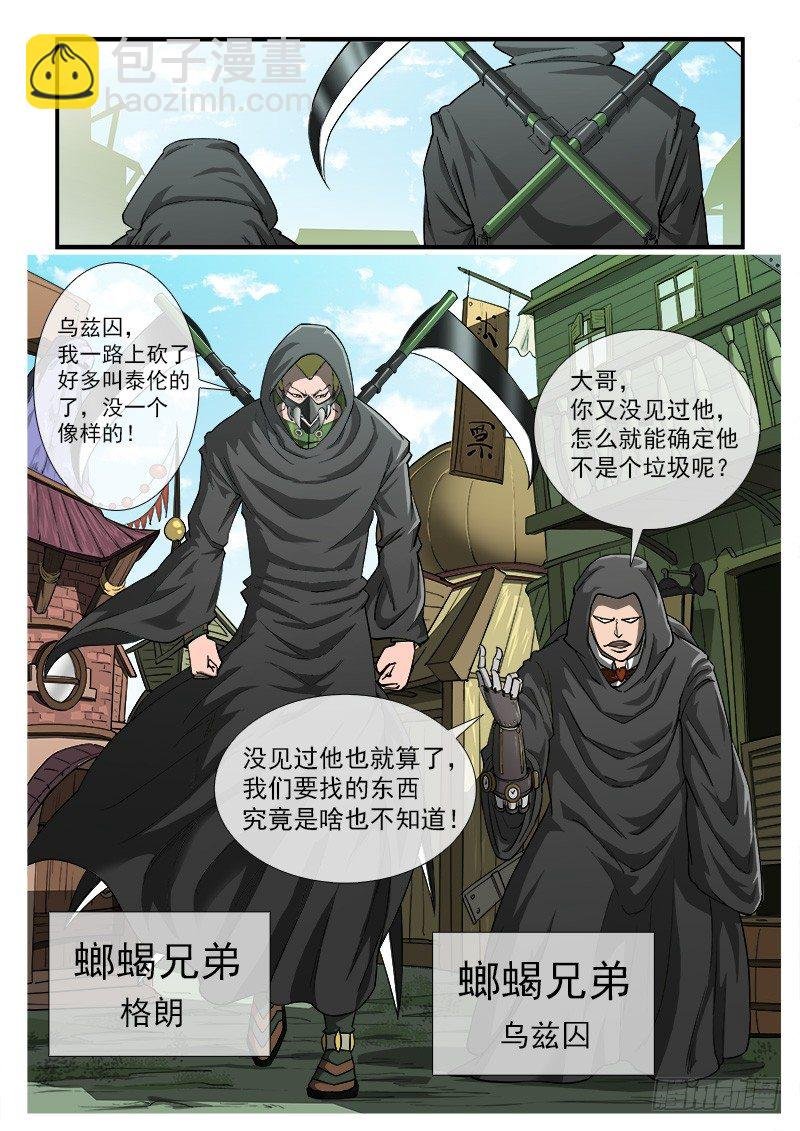 18弹：螂蝎兄弟