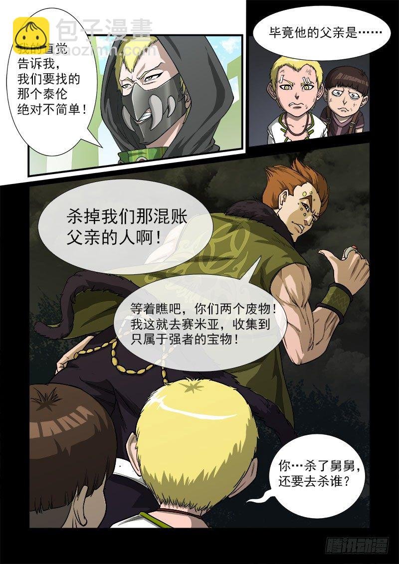 18弹：螂蝎兄弟
