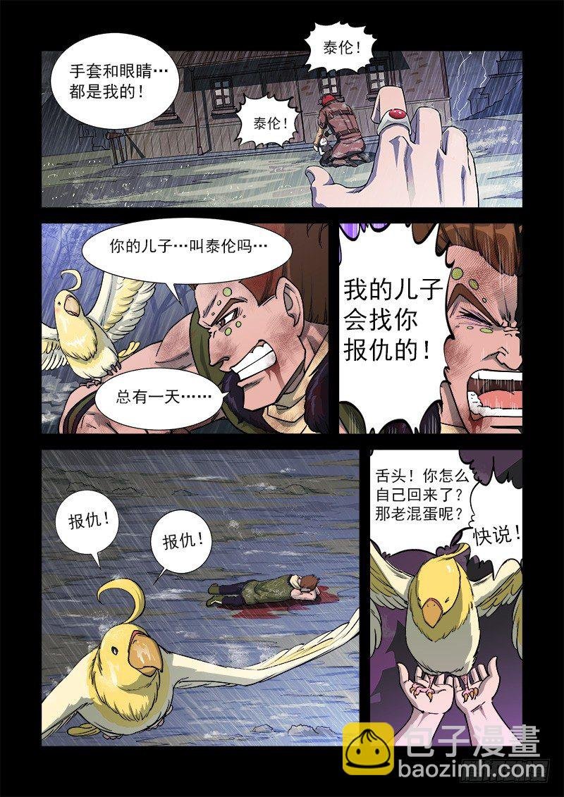 18弹：螂蝎兄弟