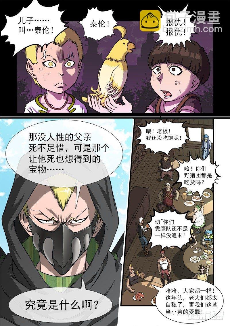 18弹：螂蝎兄弟