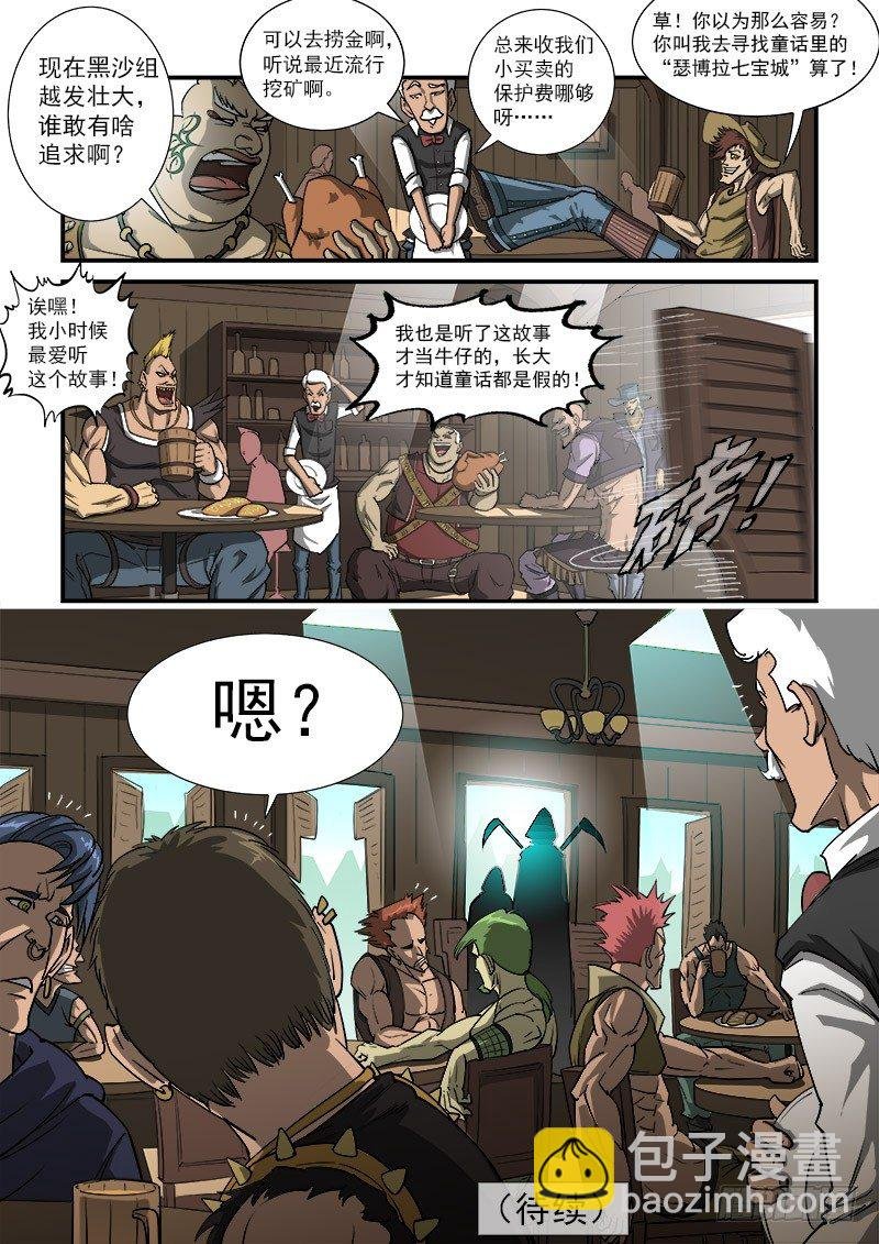 18弹：螂蝎兄弟