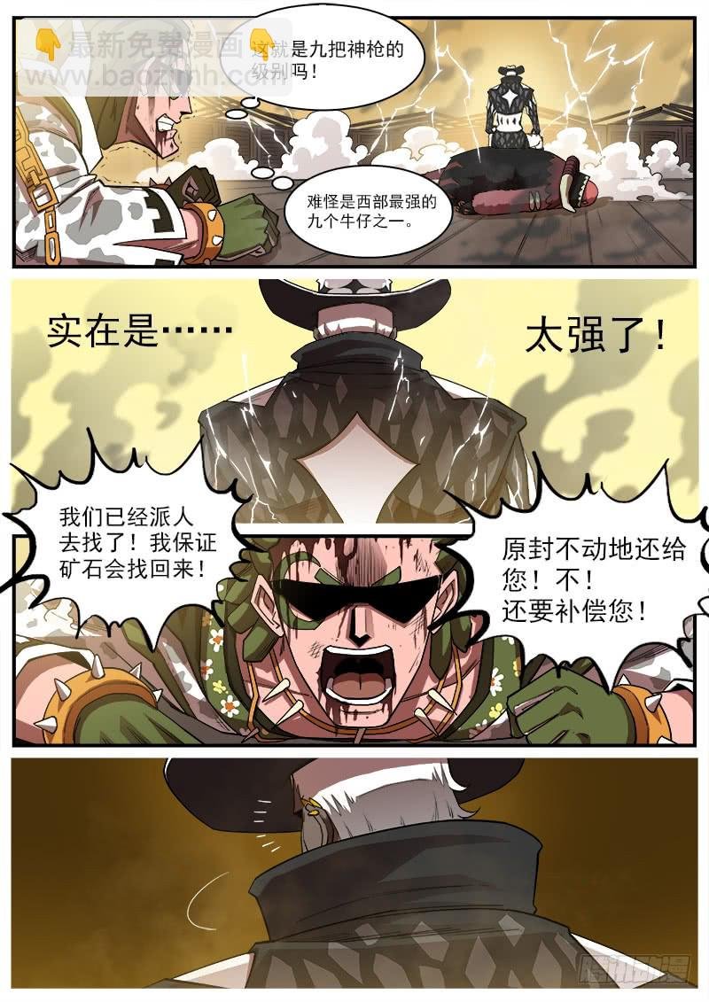 178弹：被激怒的神枪