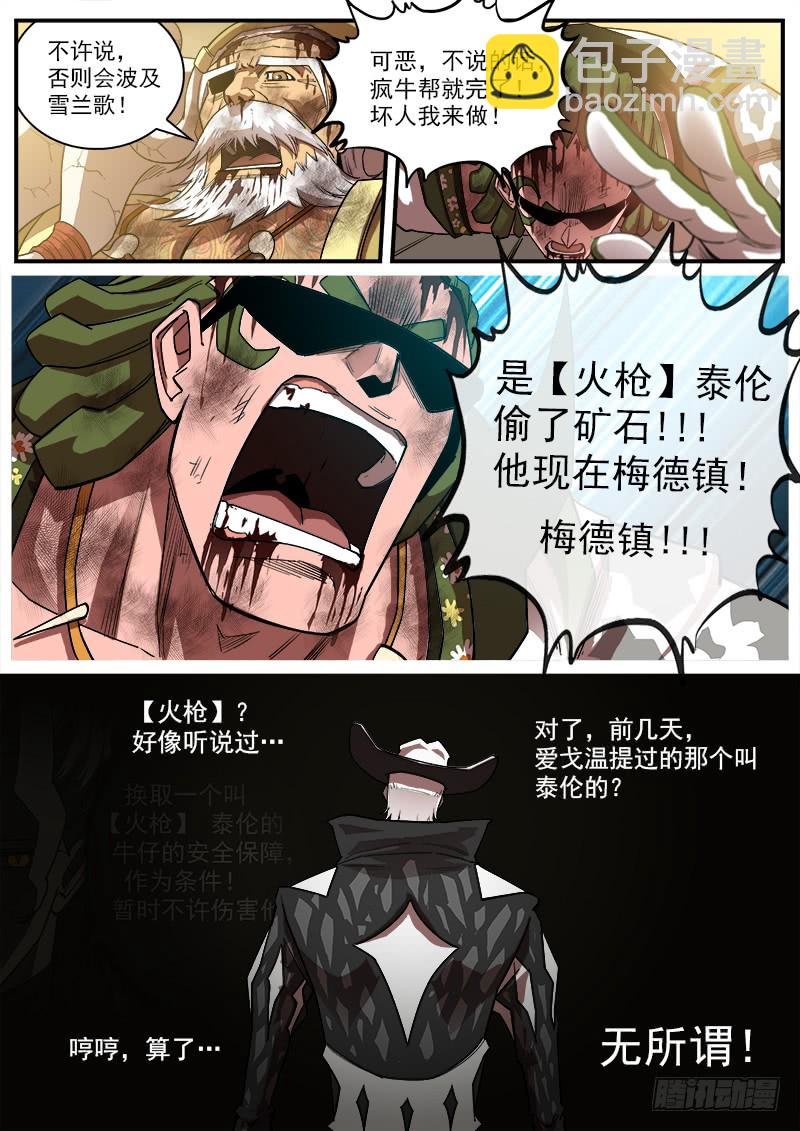 178弹：被激怒的神枪