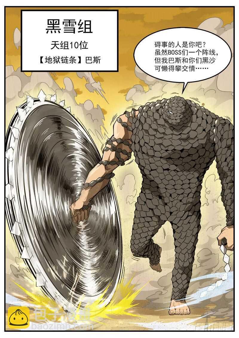 179弹：黑雪的援兵
