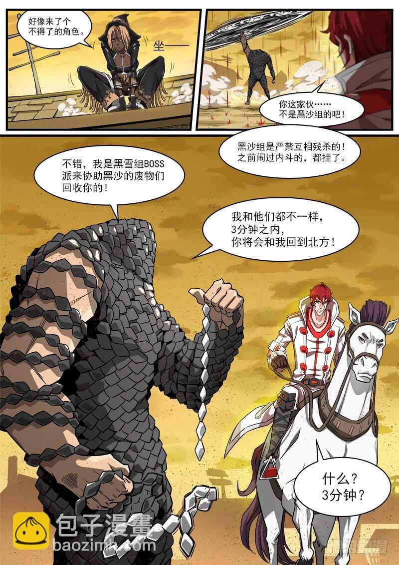 179弹：黑雪的援兵
