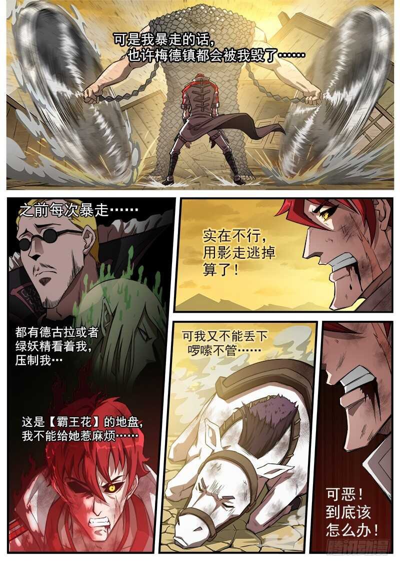 181弹：螂蝎回头