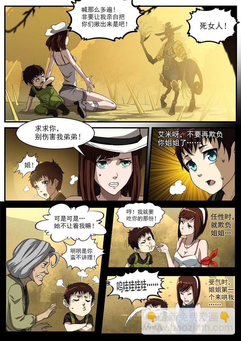 181弹：螂蝎回头
