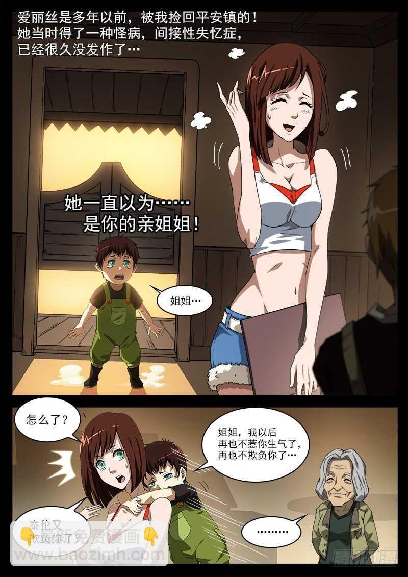 181弹：螂蝎回头