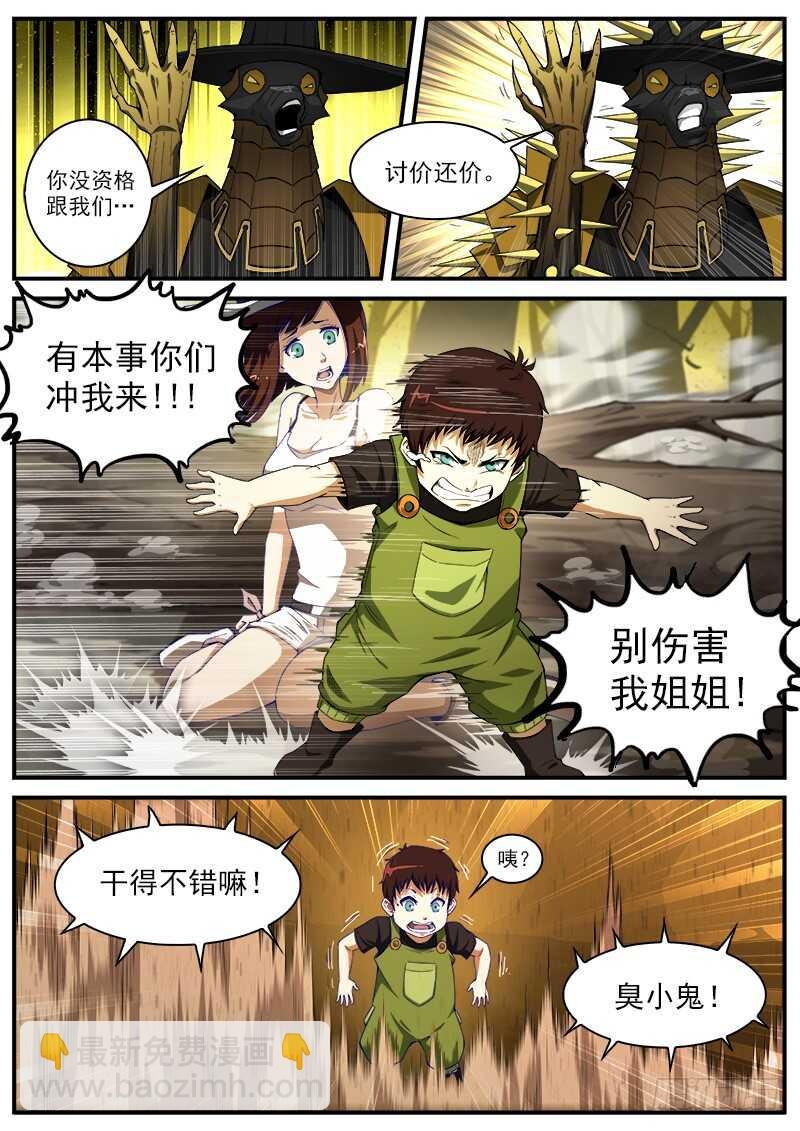 181弹：螂蝎回头