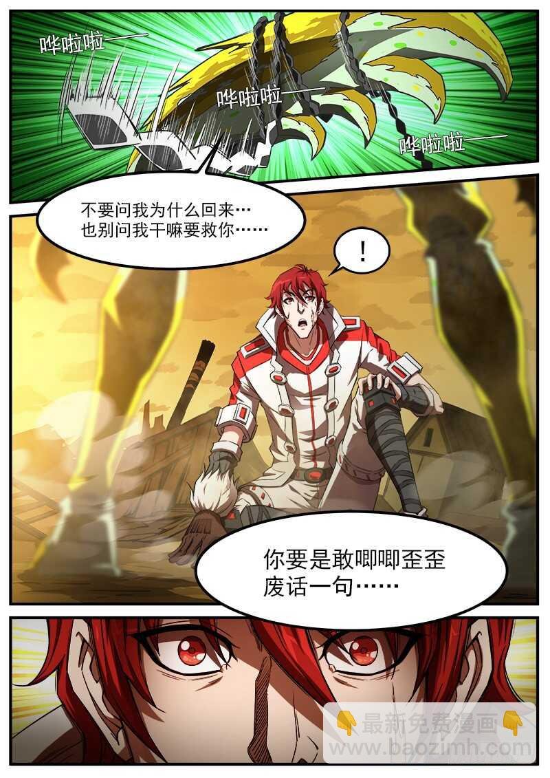 181弹：螂蝎回头