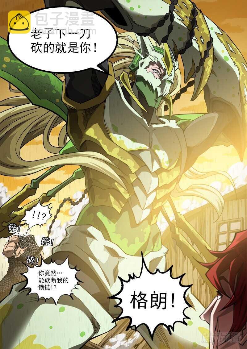 181弹：螂蝎回头