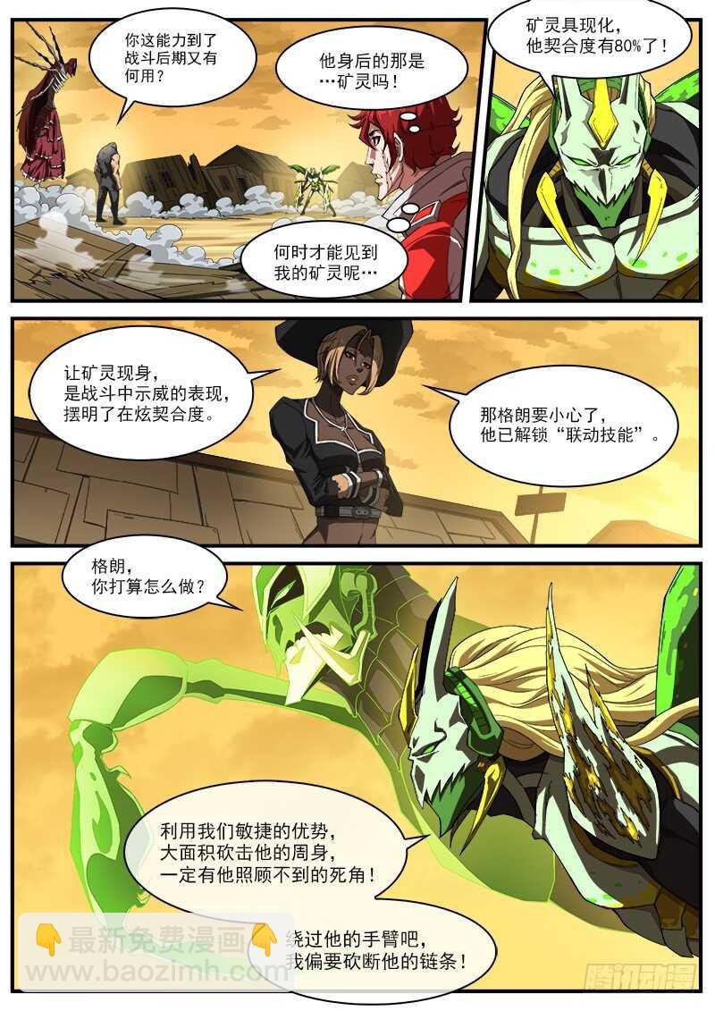 182弹：格朗的天赋