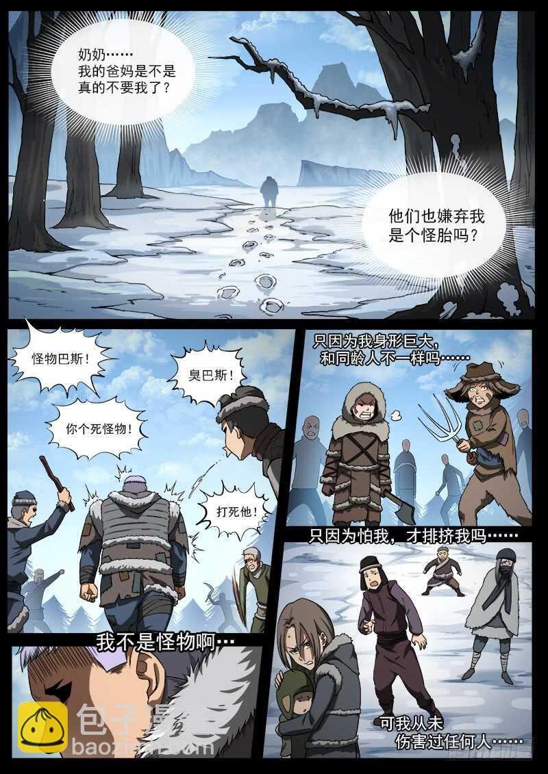 184弹：巴斯的兵神