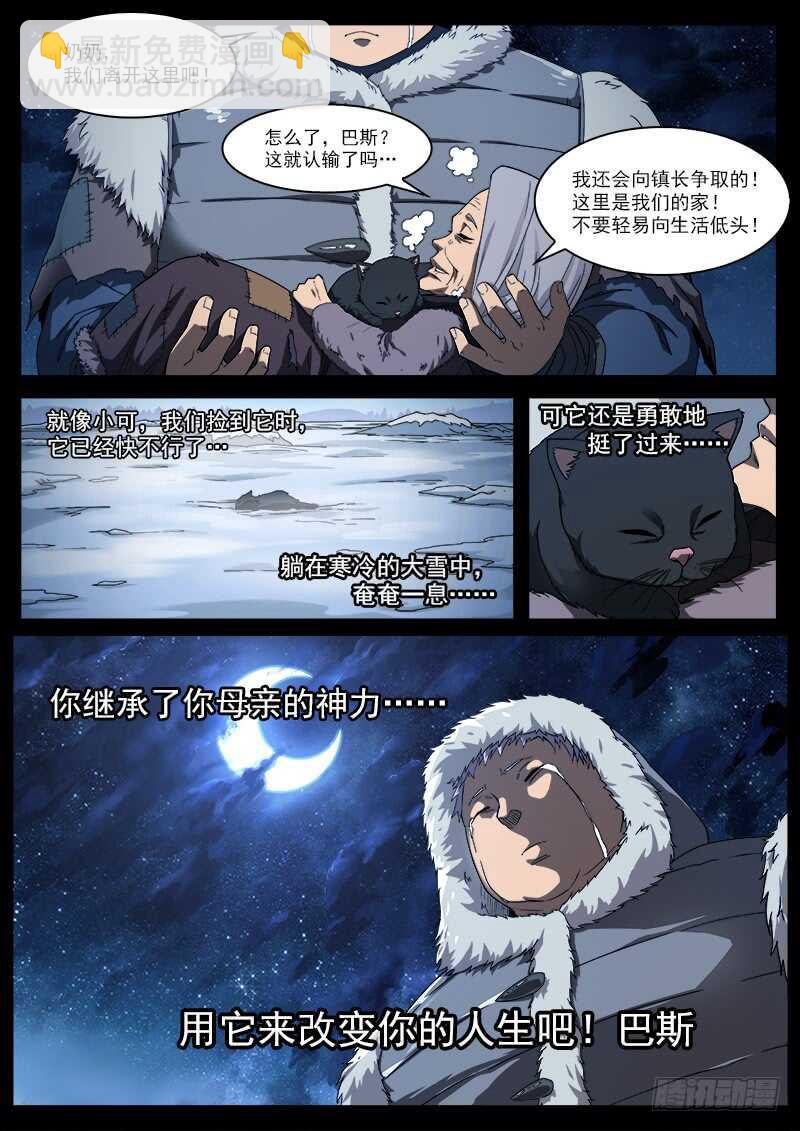 184弹：巴斯的兵神