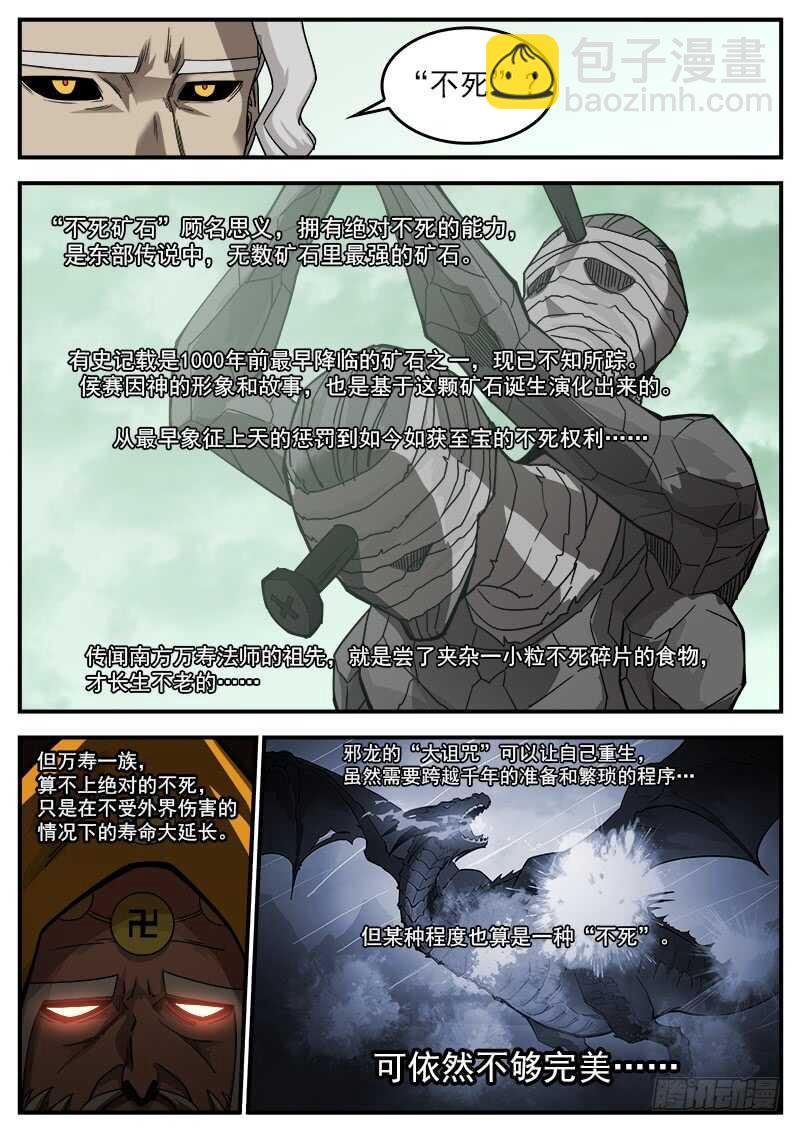 193弹：不死矿石