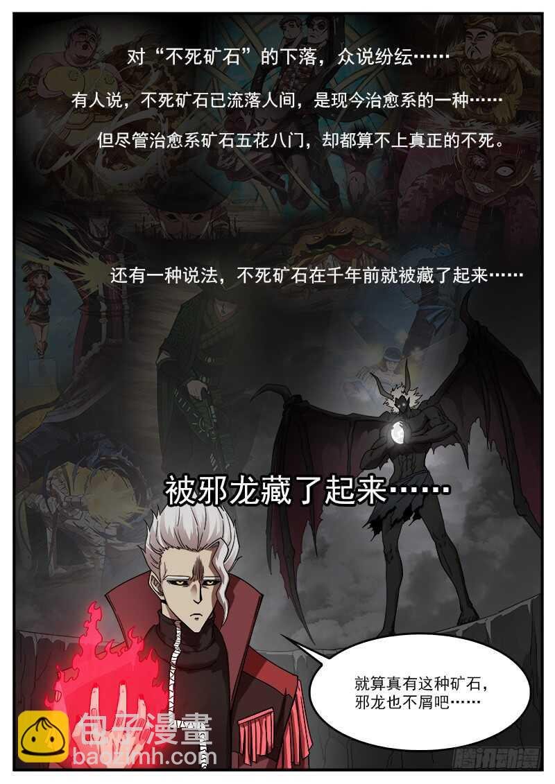 193弹：不死矿石