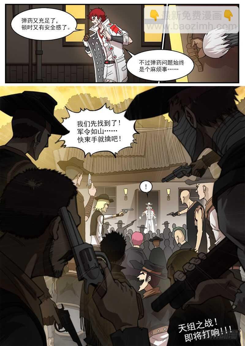 195弹：天组来了！