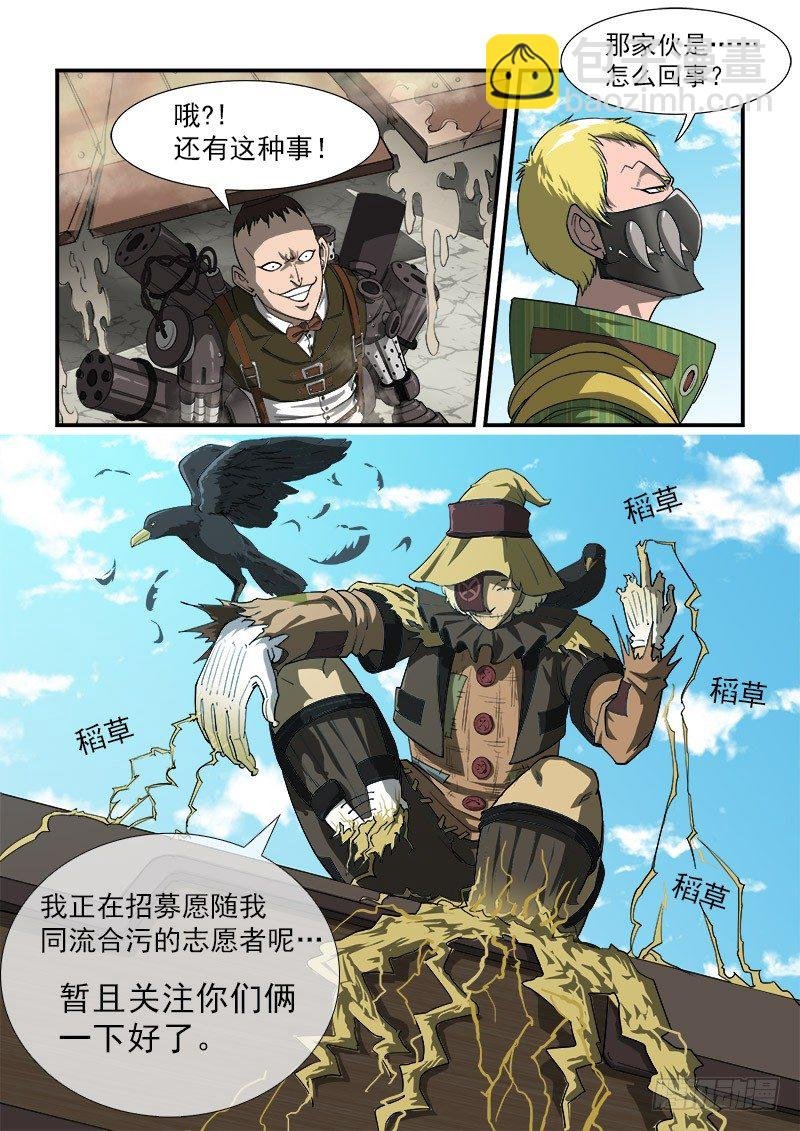 20弹：稻草人穆奇