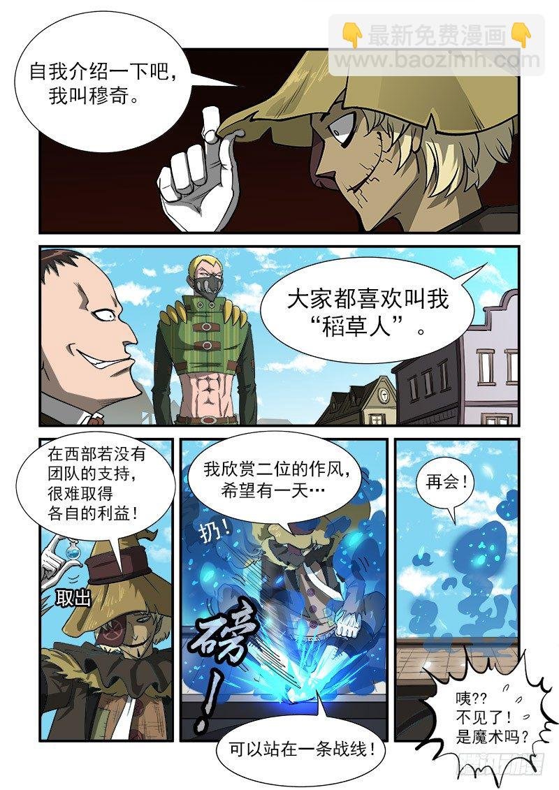 20弹：稻草人穆奇