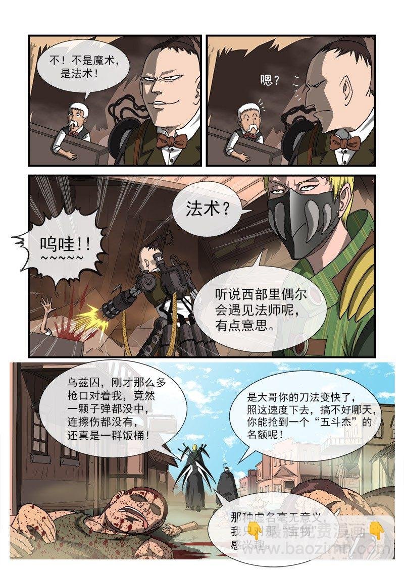 20弹：稻草人穆奇