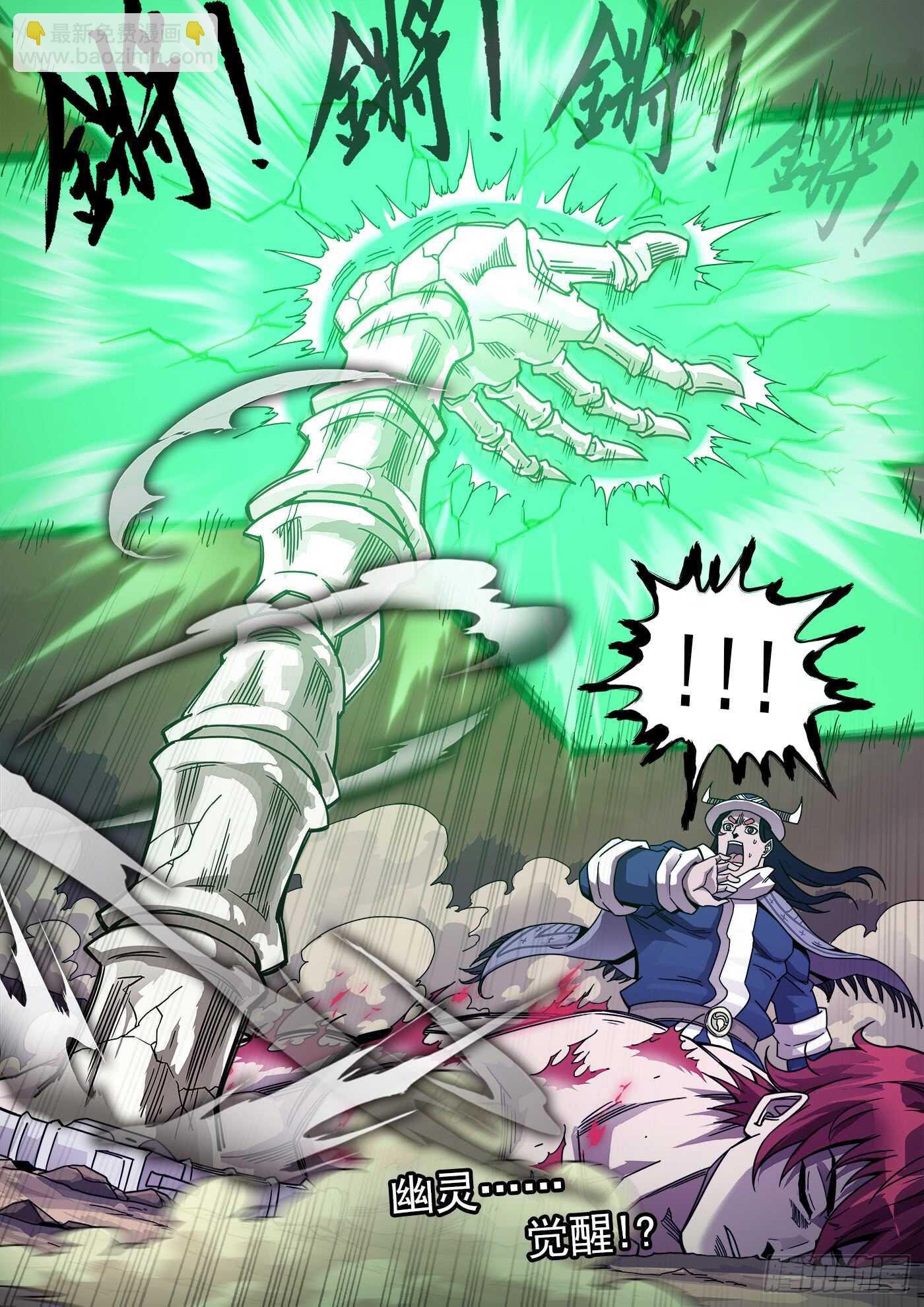 204弹：幽灵觉醒！