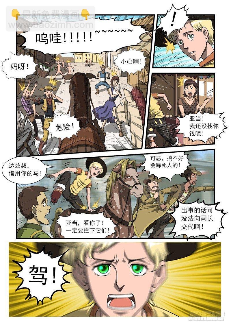 21弹：逢马镇的少年