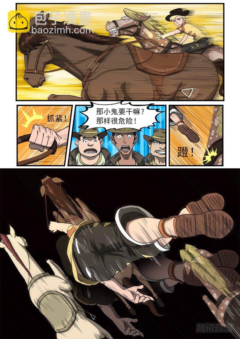 21弹：逢马镇的少年