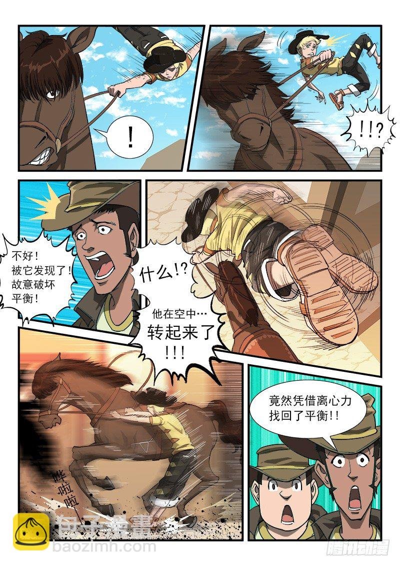 21弹：逢马镇的少年