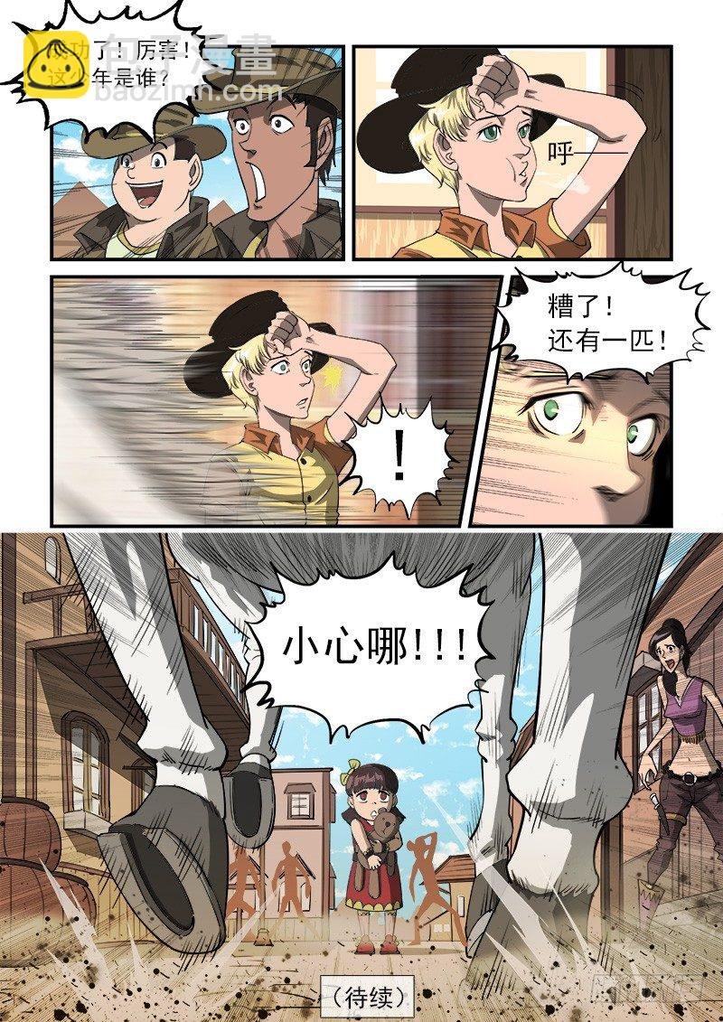 21弹：逢马镇的少年