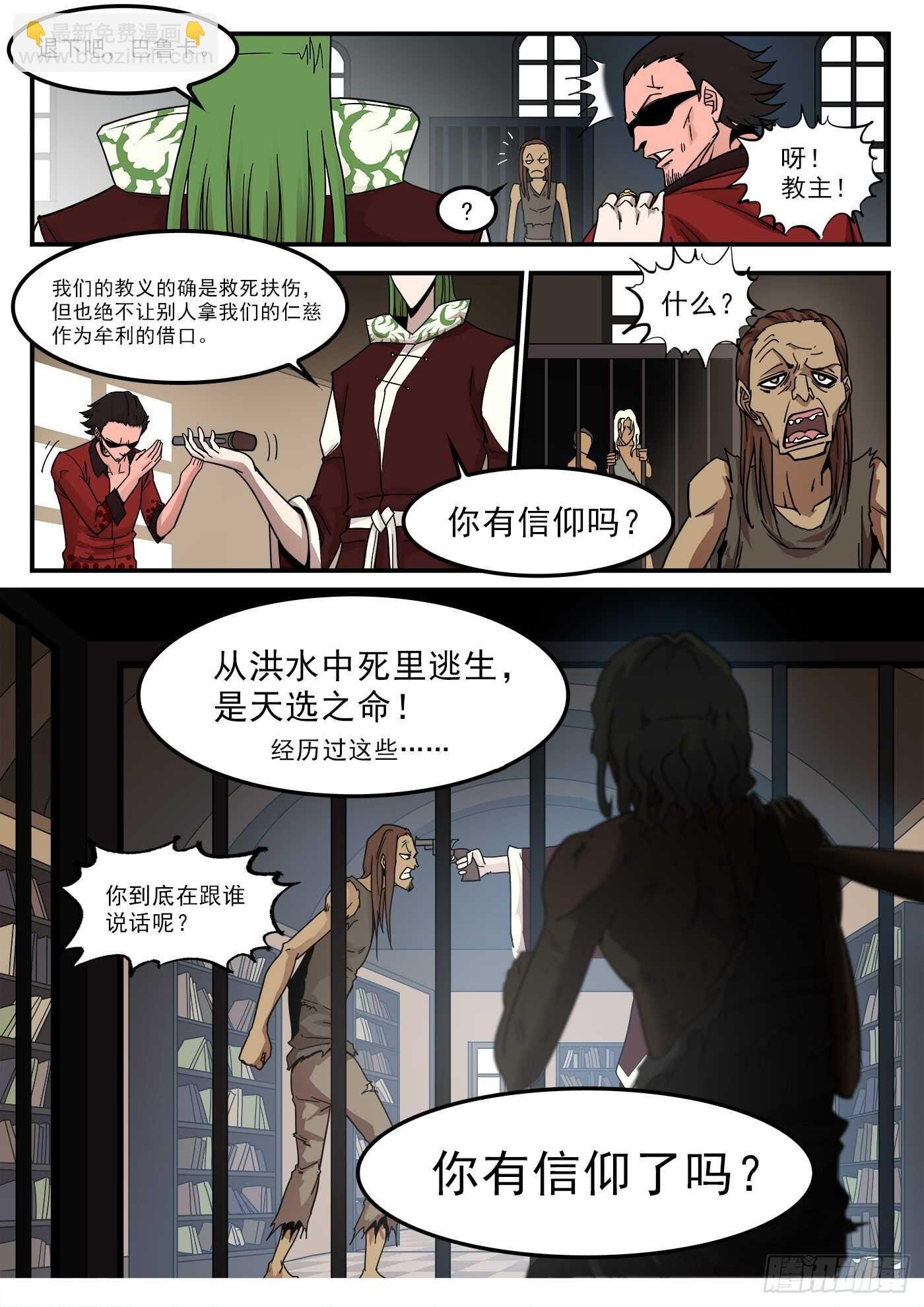207弹：血月神教