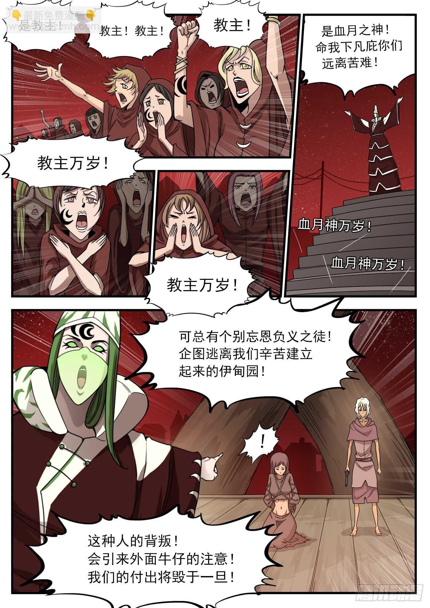 208弹：邪教