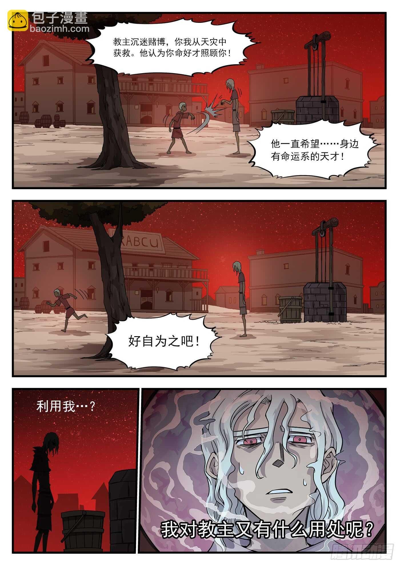 208弹：邪教