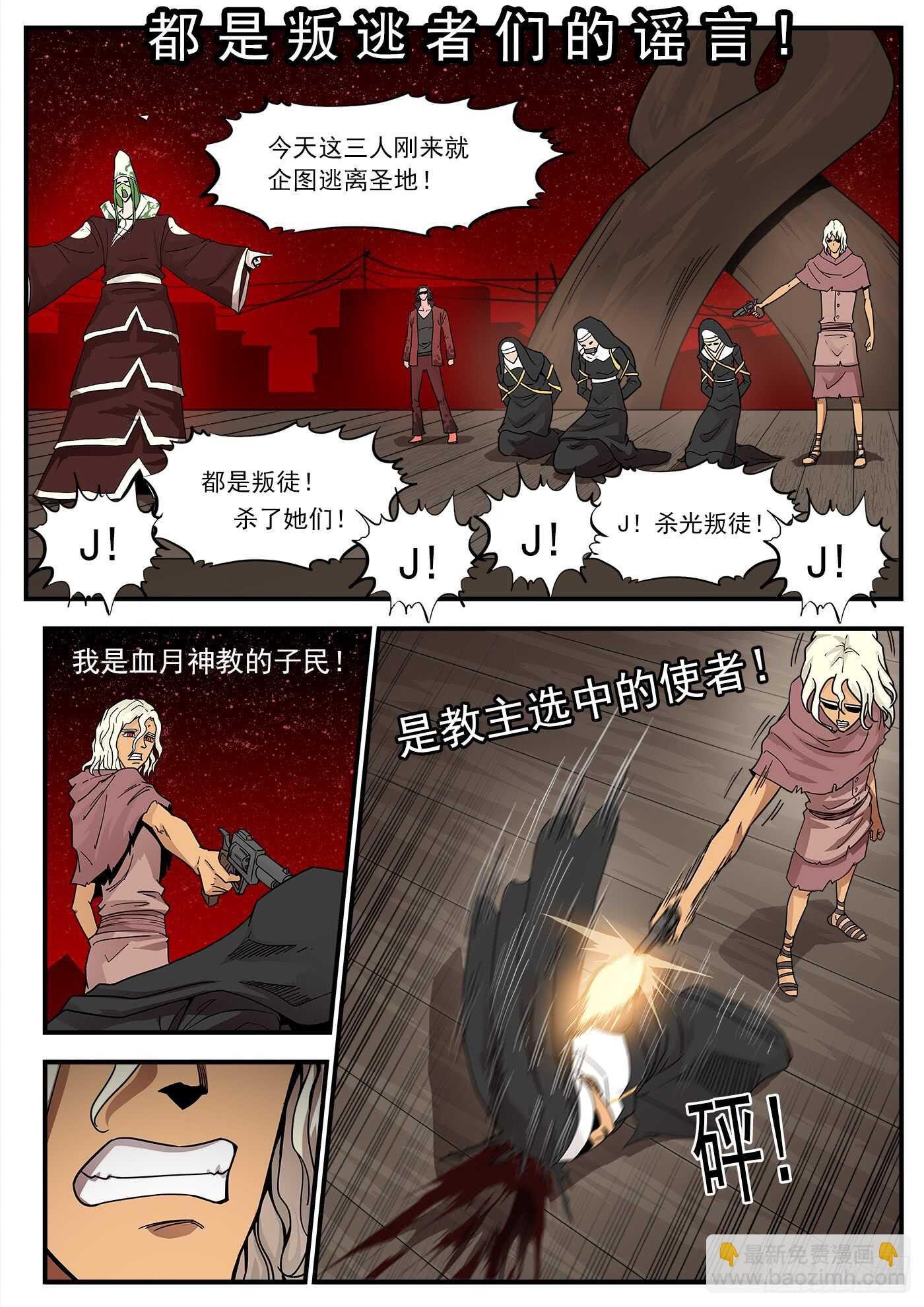208弹：邪教