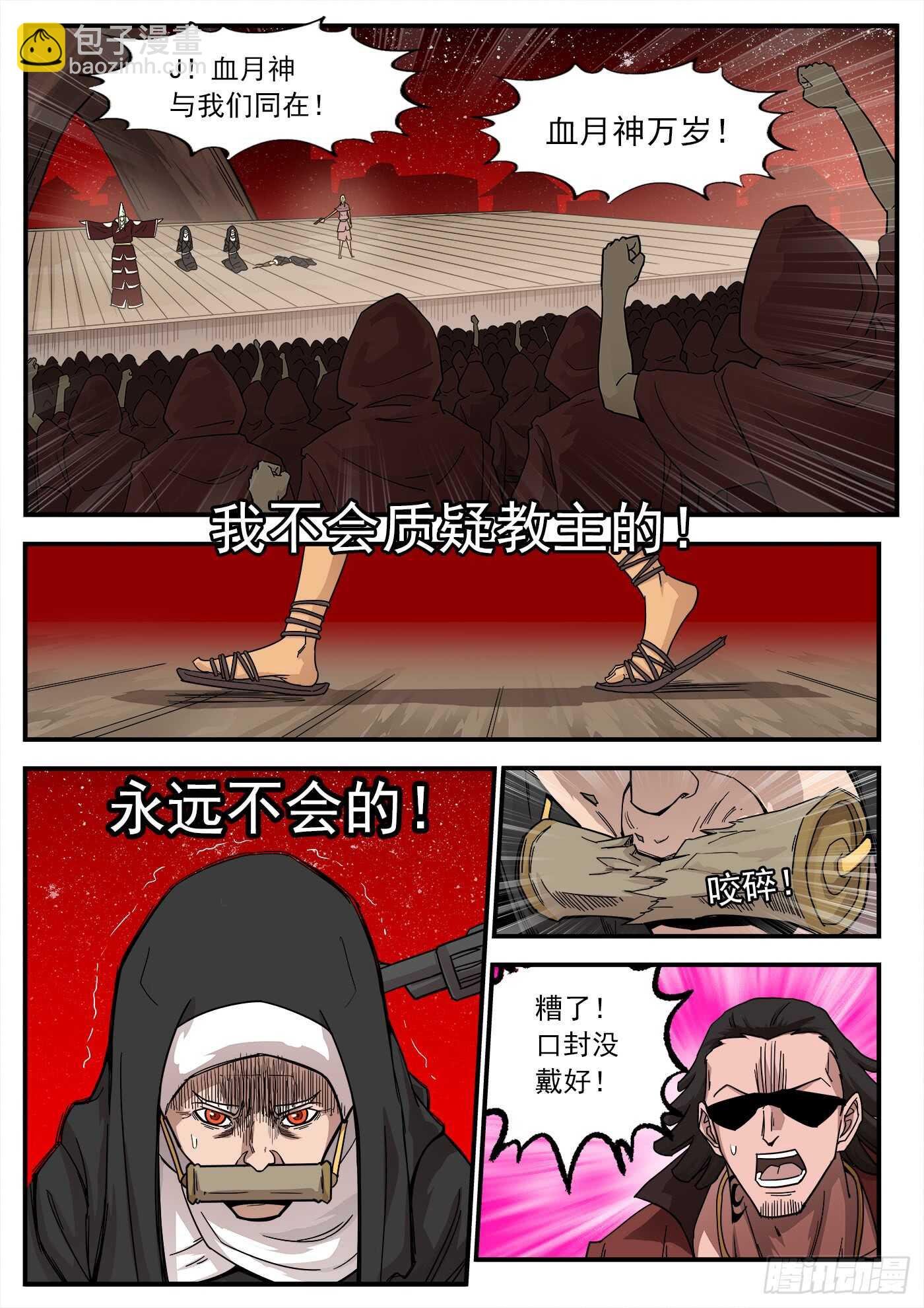 208弹：邪教