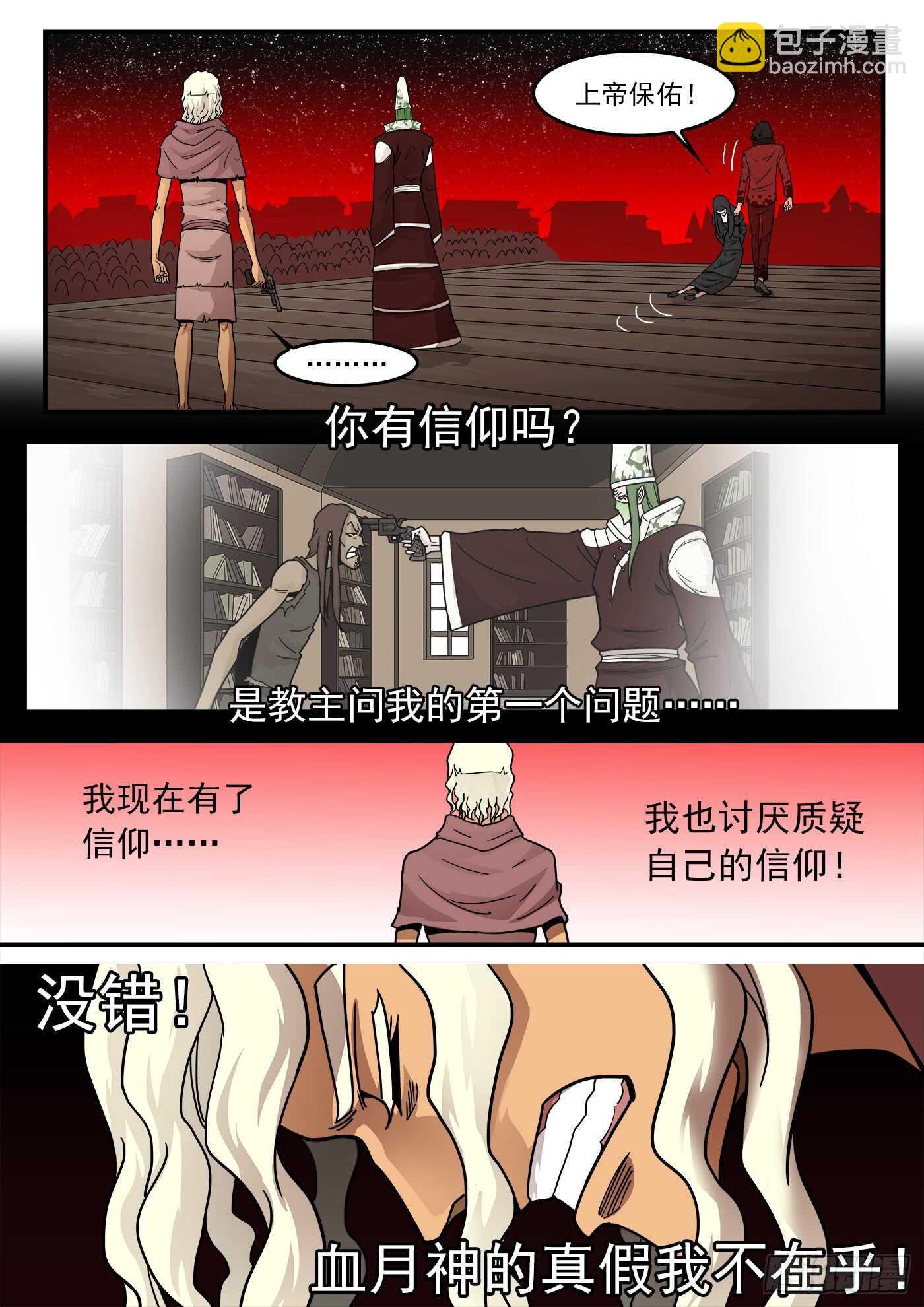 208弹：邪教