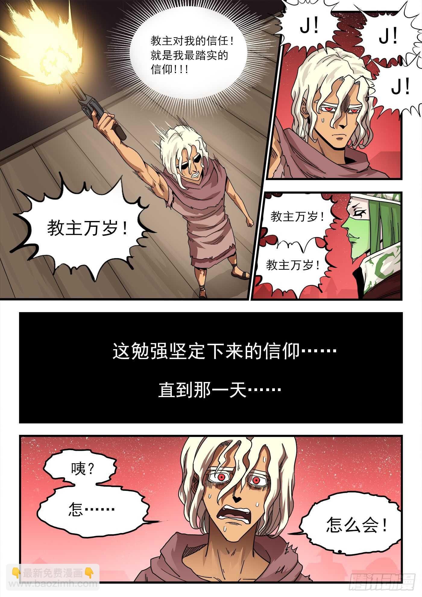 208弹：邪教