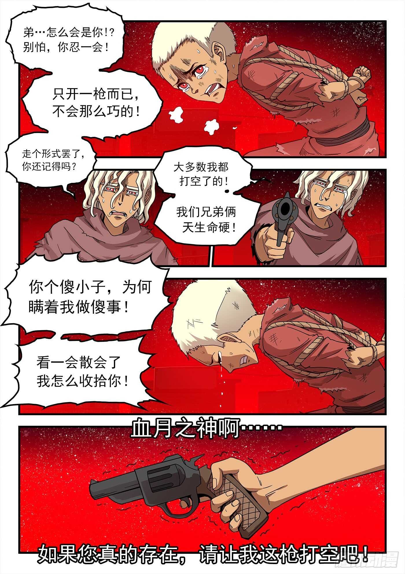 209弹：教主的阴谋