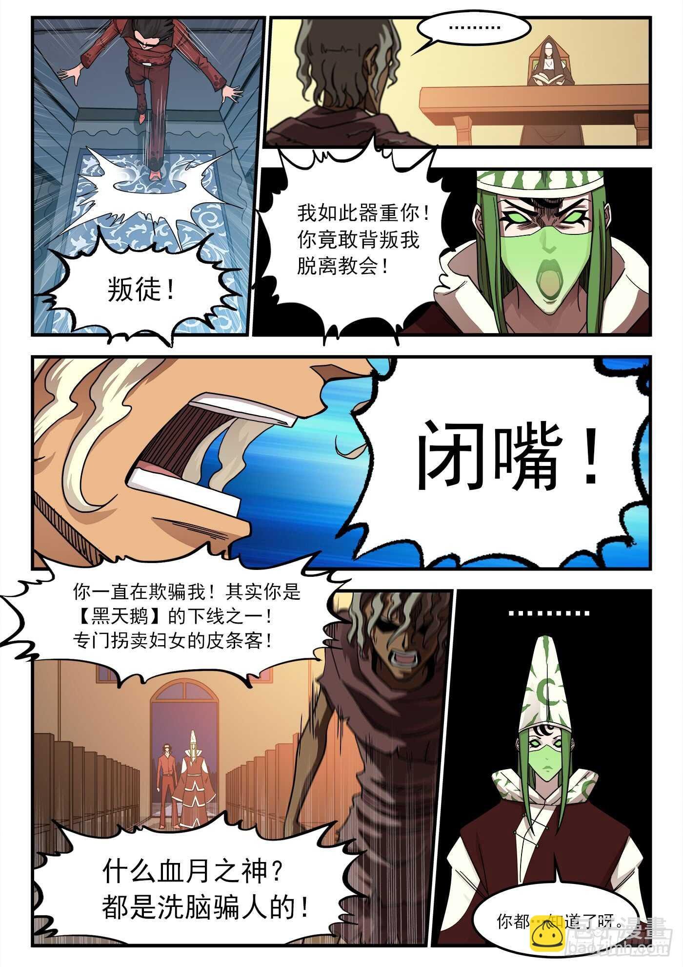209弹：教主的阴谋