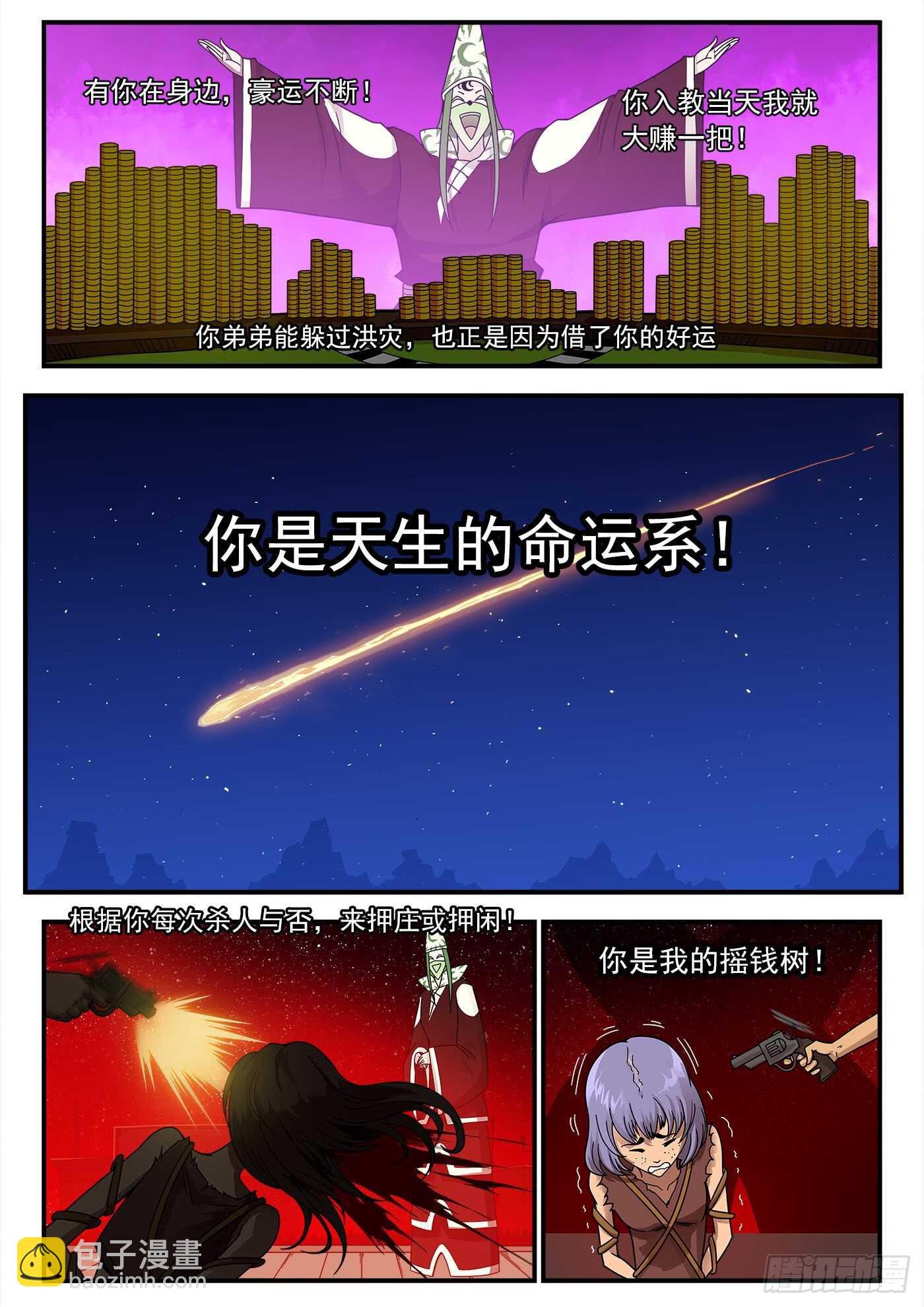 209弹：教主的阴谋
