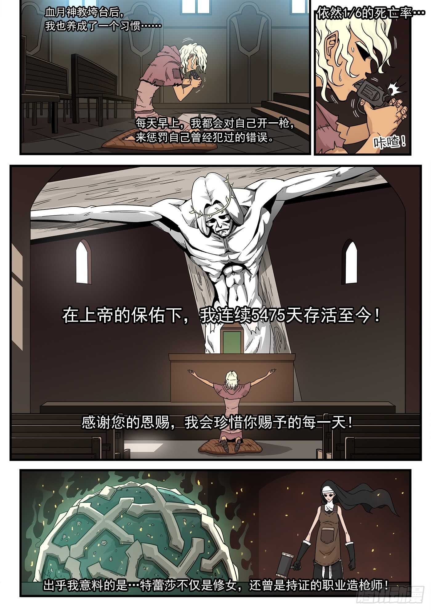 210弹：圣裁人间