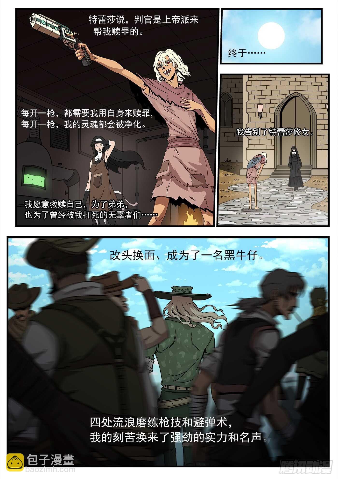 210弹：圣裁人间