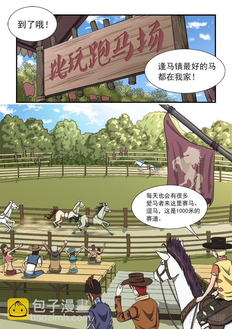 22弹：比玩跑马场