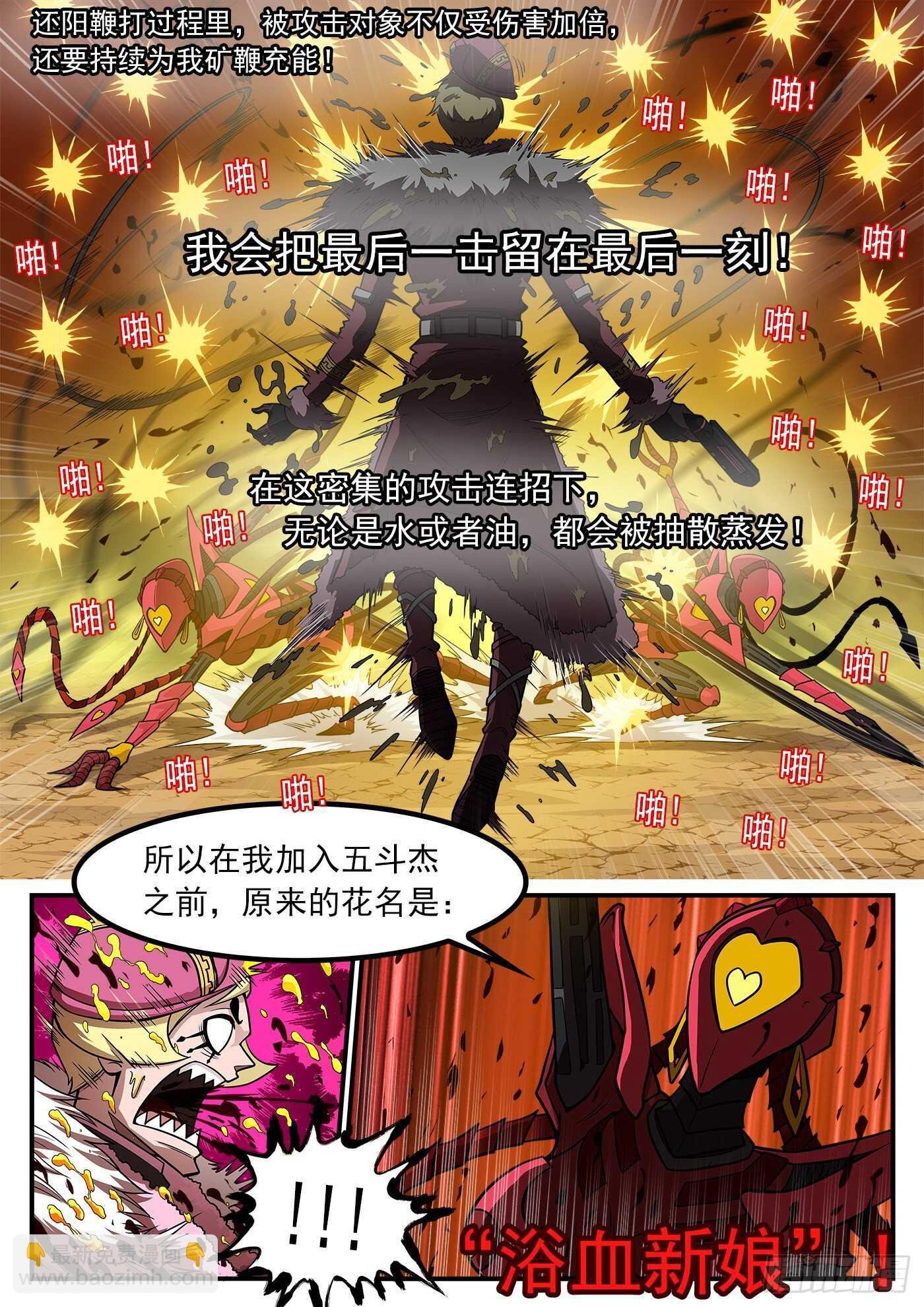 217弹：还阳鞭打