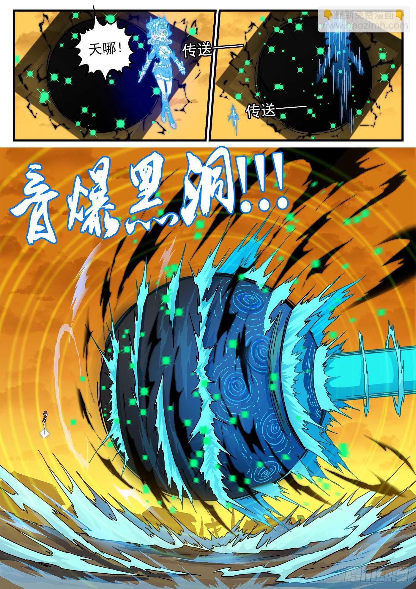 218弹：音爆黑洞