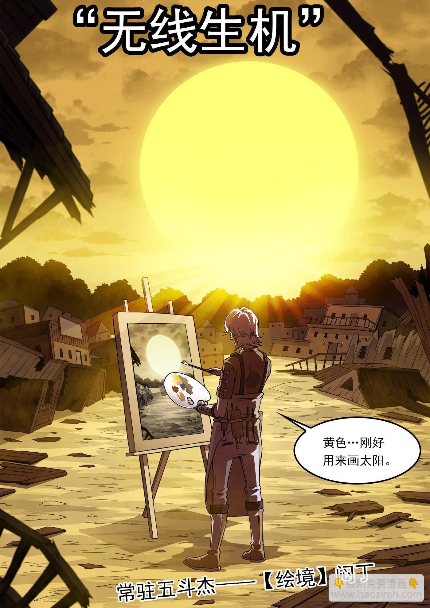 220弹：无线生机