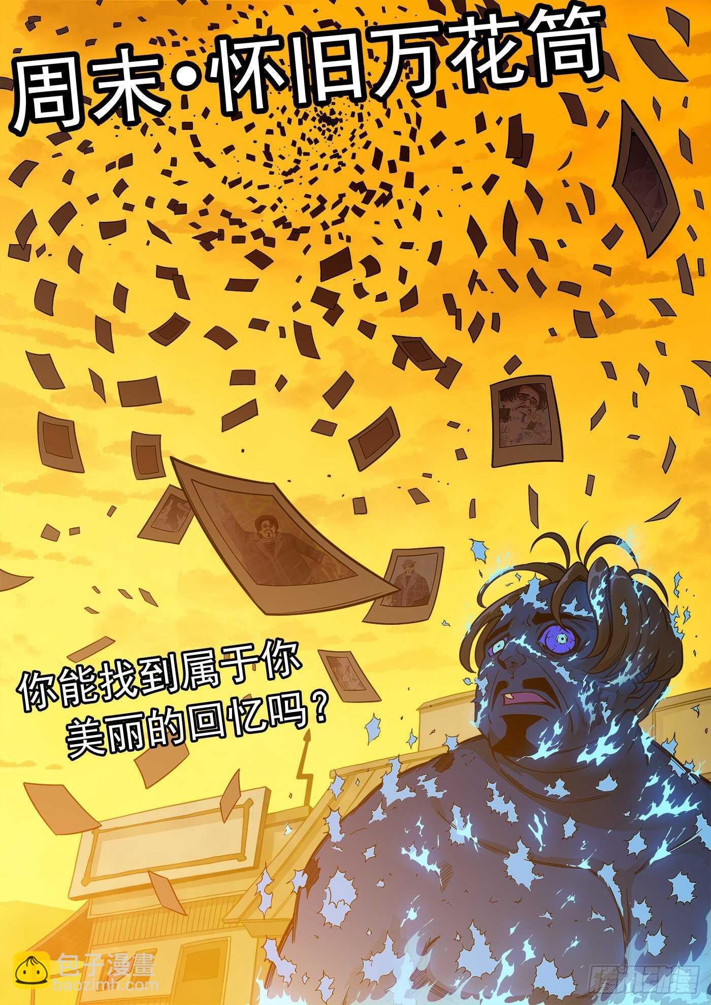 223弹：最美丽的回忆