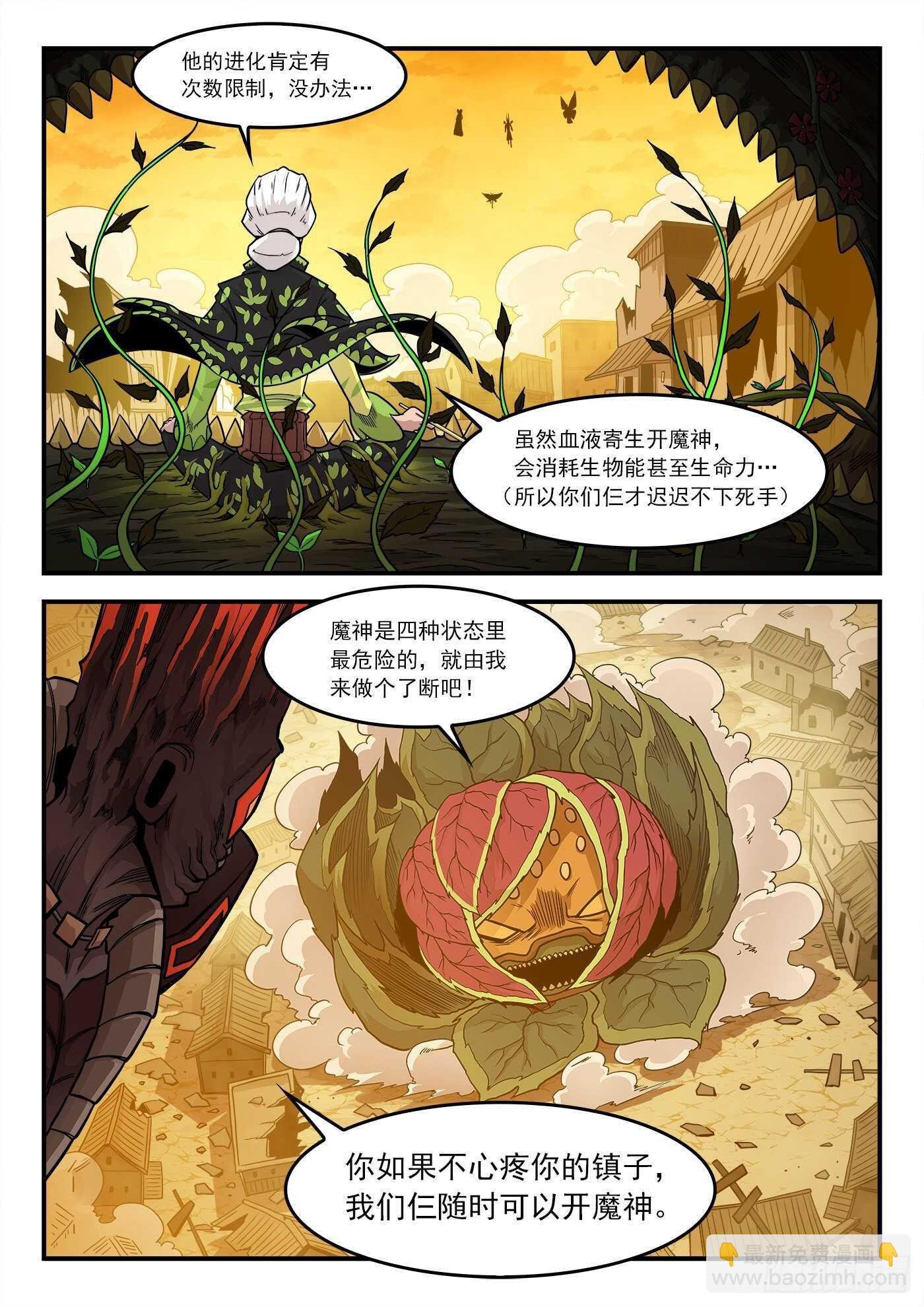 228弹：魔神降临