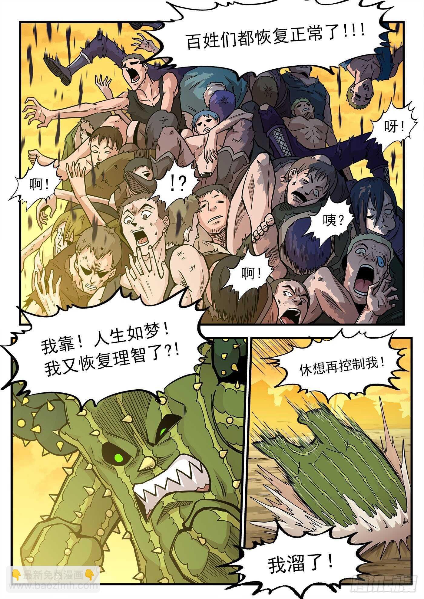 228弹：魔神降临